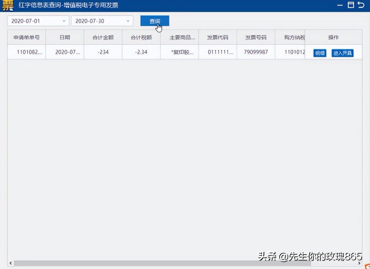 红字增值税电子专用发票的常见问题及操作步骤