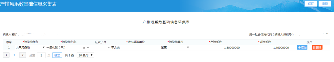 十税合一后，环境保护税纳税这样申报