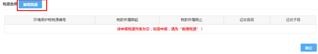 十税合一后，环境保护税纳税这样申报