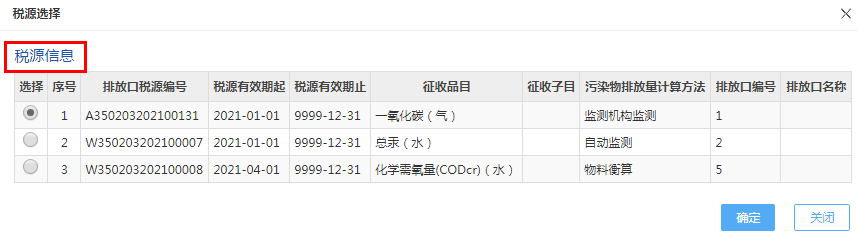 十税合一后，环境保护税纳税这样申报