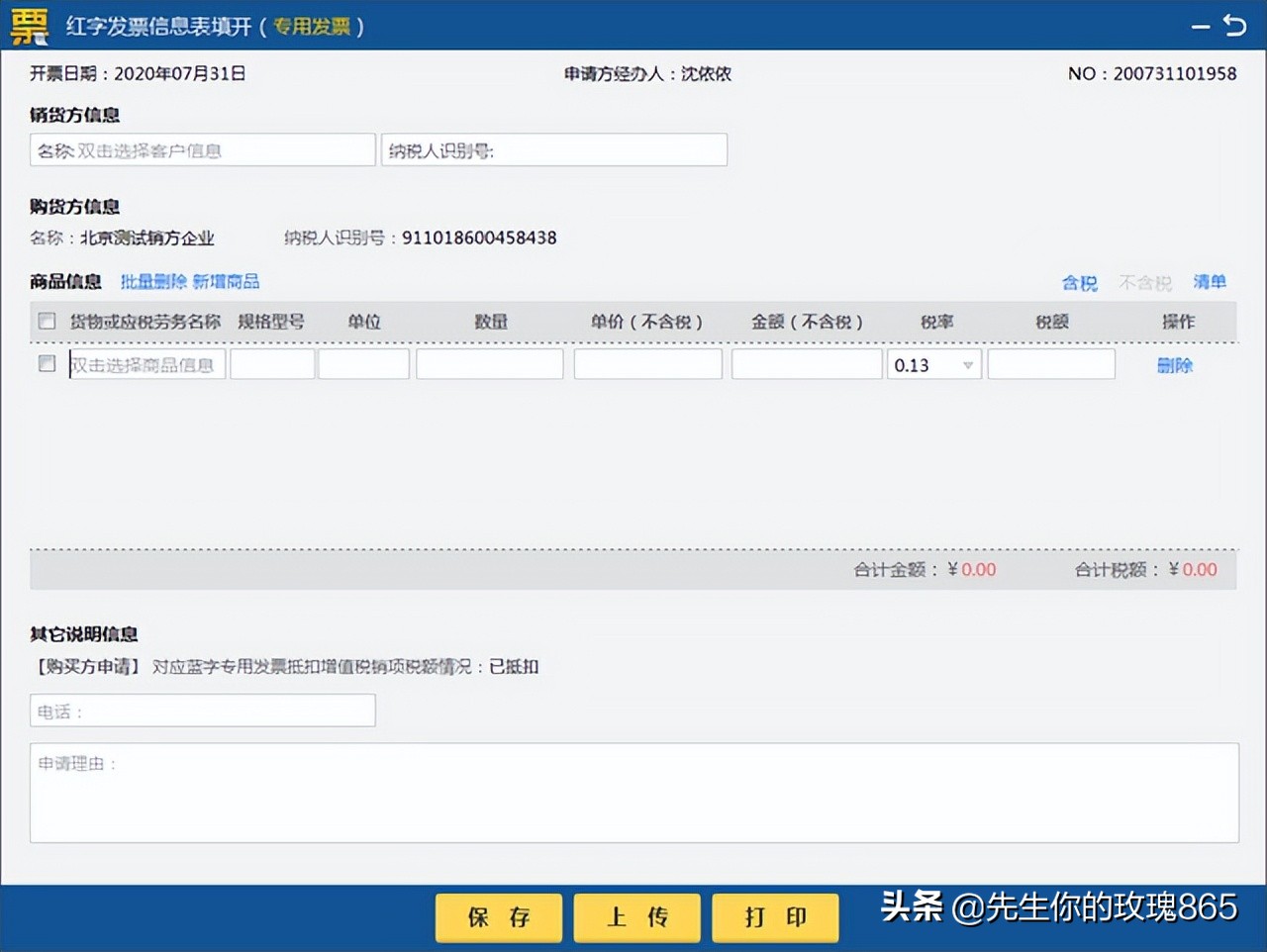 红字增值税电子专用发票的常见问题及操作步骤