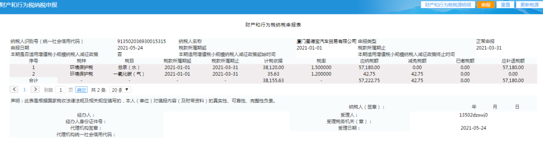 十税合一后，环境保护税纳税这样申报