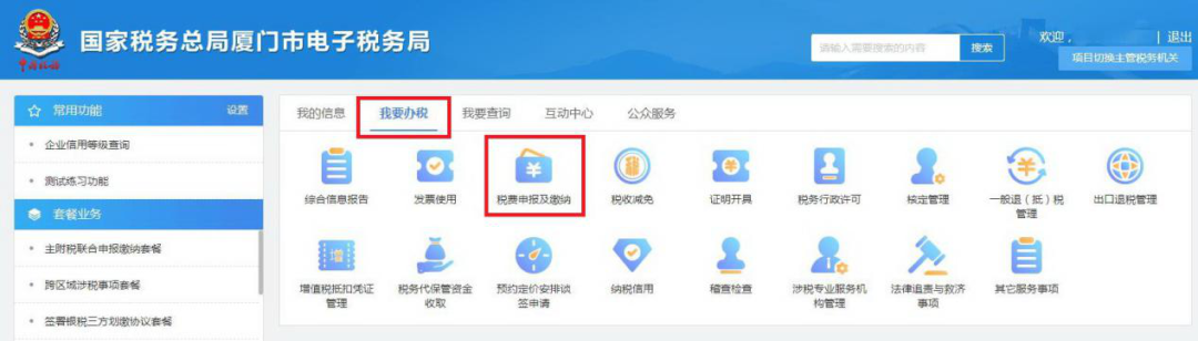 十税合一后，环境保护税纳税这样申报