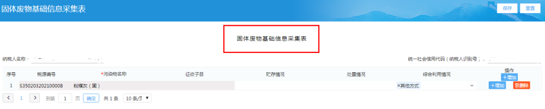 十税合一后，环境保护税纳税这样申报