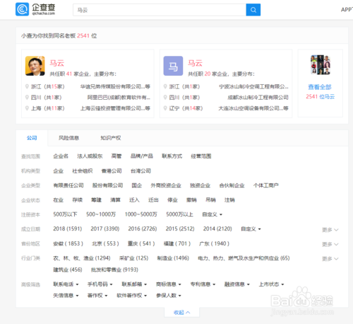 如何查询自己名下有没有公司？