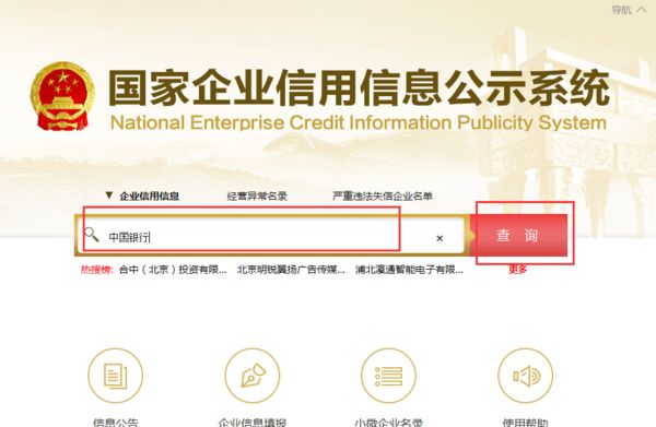 如何查询自己名下有没有公司？