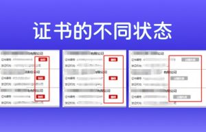 三体系证书的有效期是多久？如何查询真伪？