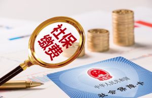企业交社保可以抵税吗