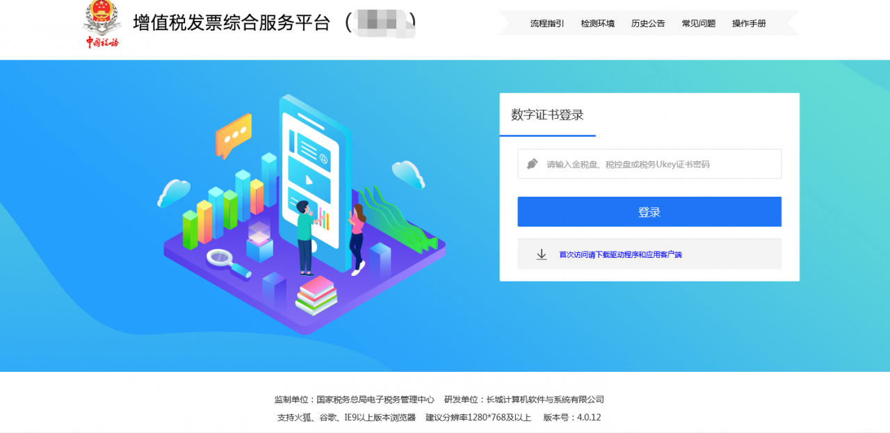 进项税的发票认证流程