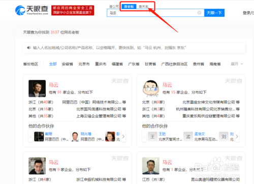 如何查询自己名下有没有公司？