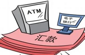 什么是汇款和转账，有什么区别吗？