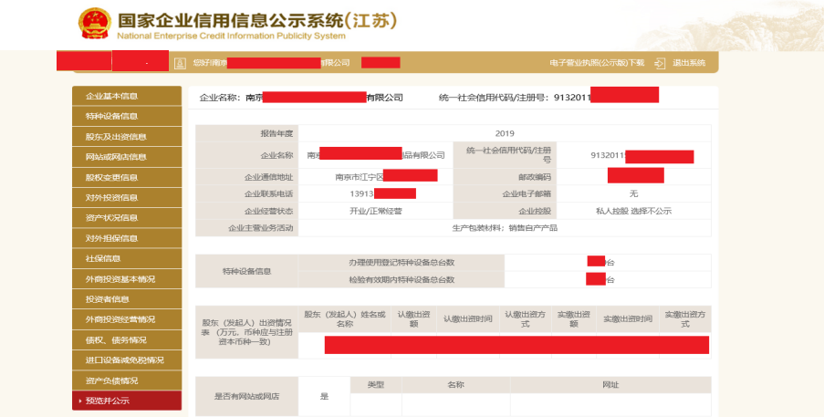 公司年报！超全操作流程来啦