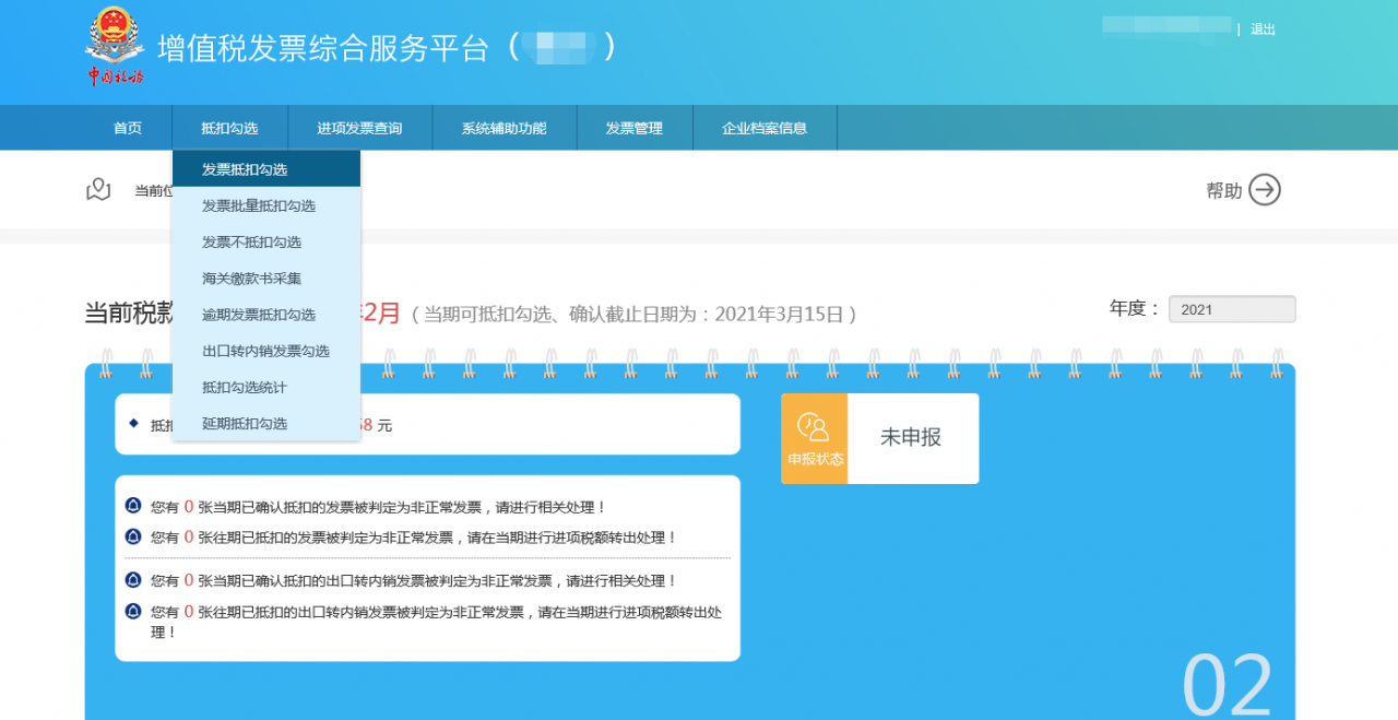 进项税的发票认证流程