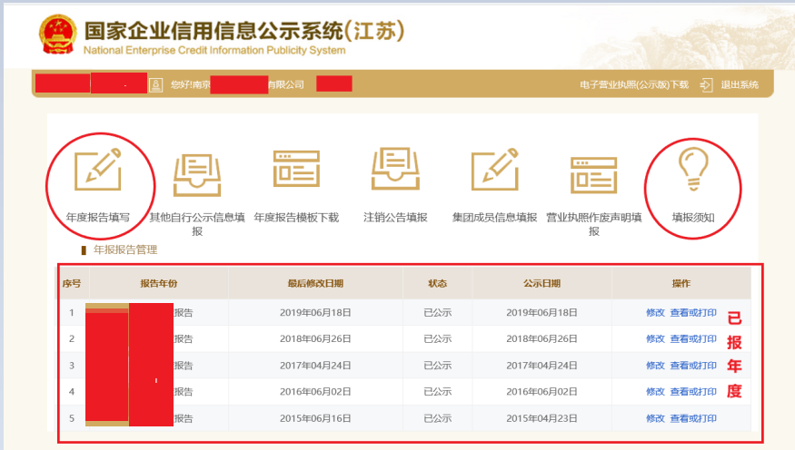 公司年报！超全操作流程来啦