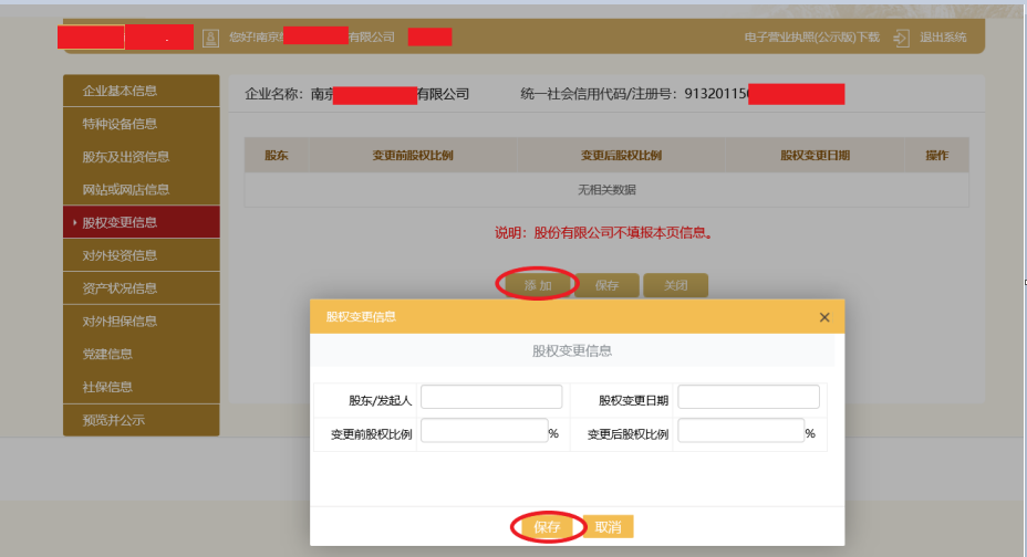 公司年报！超全操作流程来啦
