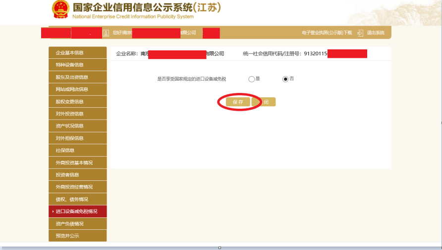 公司年报！超全操作流程来啦