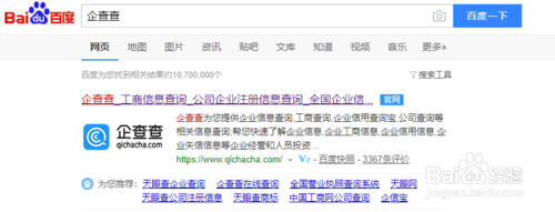 如何查询自己名下有没有公司？