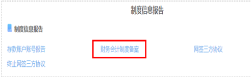 财务会计制度备案如何在线办理？4个步骤教您轻松搞定