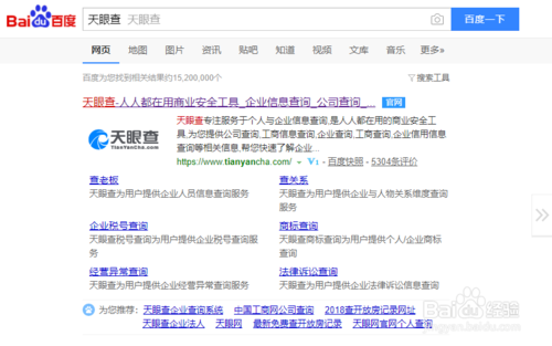 如何查询自己名下有没有公司？