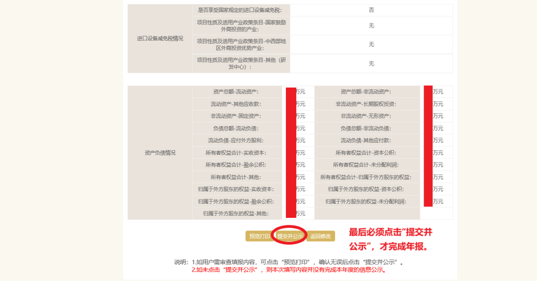 公司年报！超全操作流程来啦