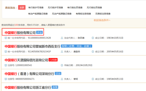 如何查询自己名下有没有公司？