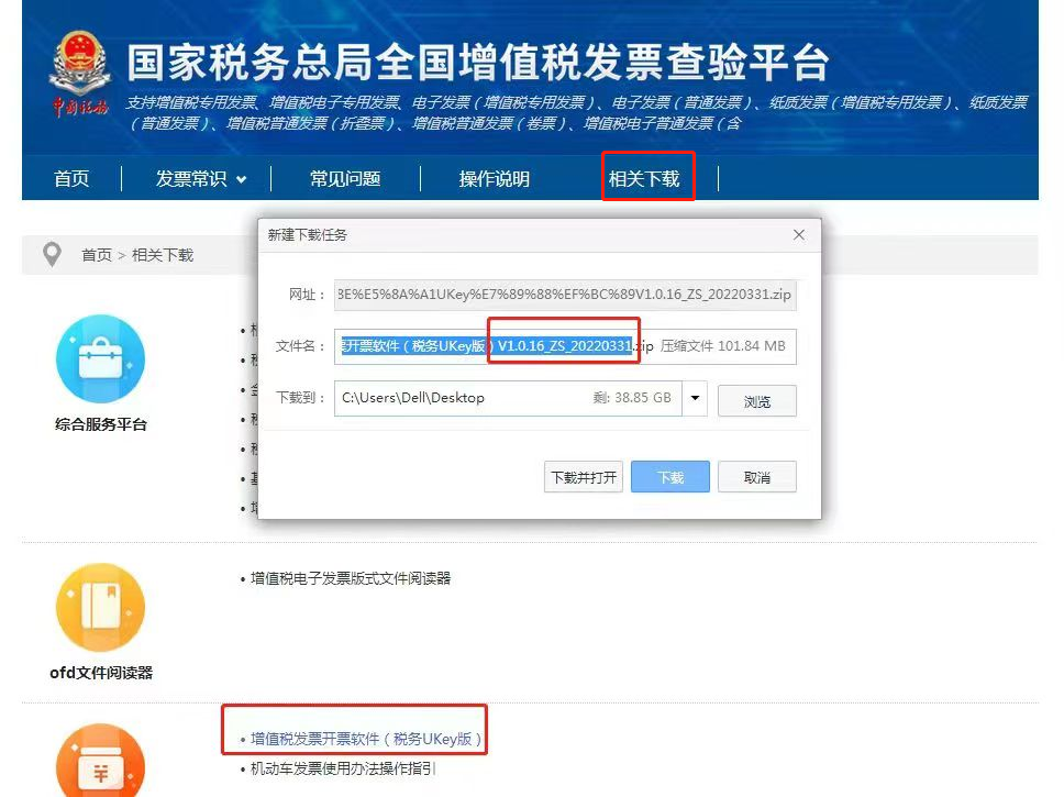 增值税免税普通发票这样开具