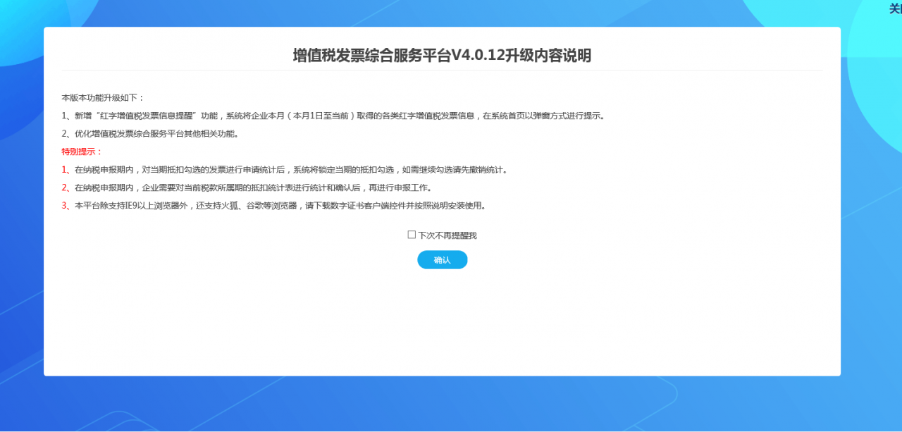 进项税的发票认证流程