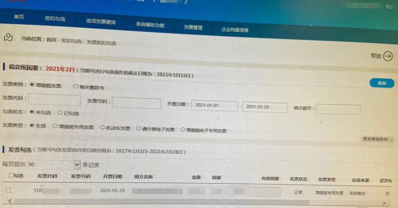 进项税的发票认证流程