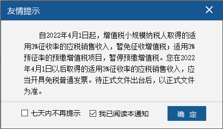 增值税免税普通发票这样开具