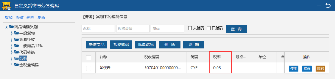 增值税免税普通发票这样开具