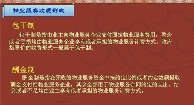 什么是包干制和酬金制？各有哪些优缺点？