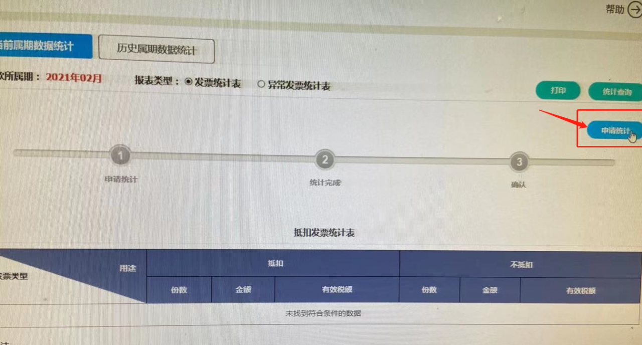 进项税的发票认证流程