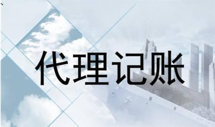 南宁注册公司，代理记账和0申报一年需要多少钱？