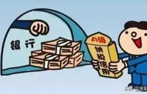 纳税信用的五个等级，你知道如何进行划分吗？