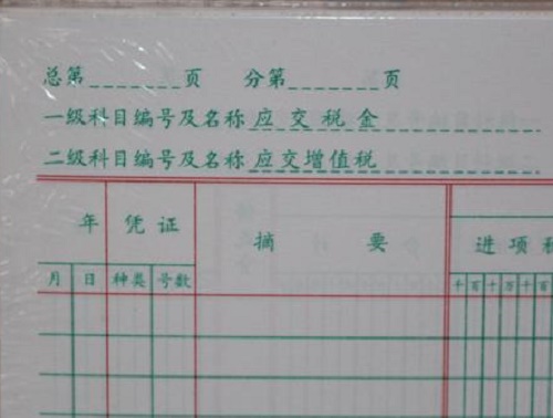 什么是应交增值税及其计算方法