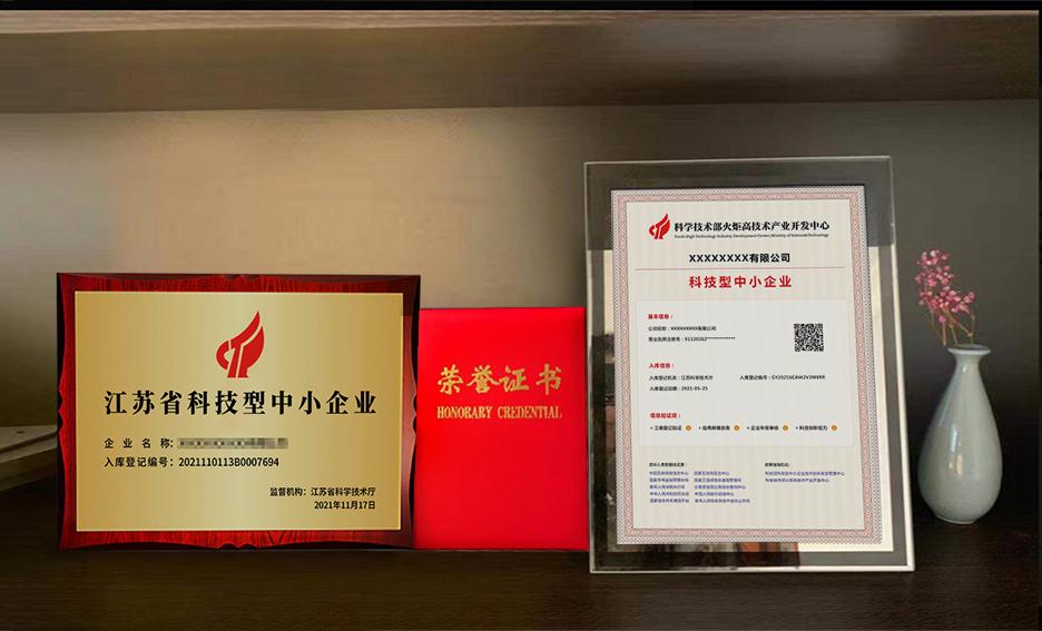 什么是科技型中小企业？怎么申报？一文读懂