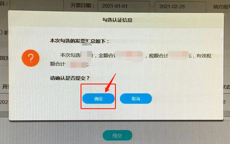 进项税的发票认证流程