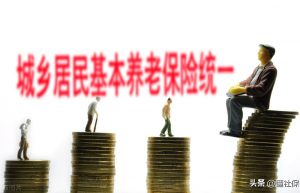 2021年城乡居民养老金，可以领多少钱呢？