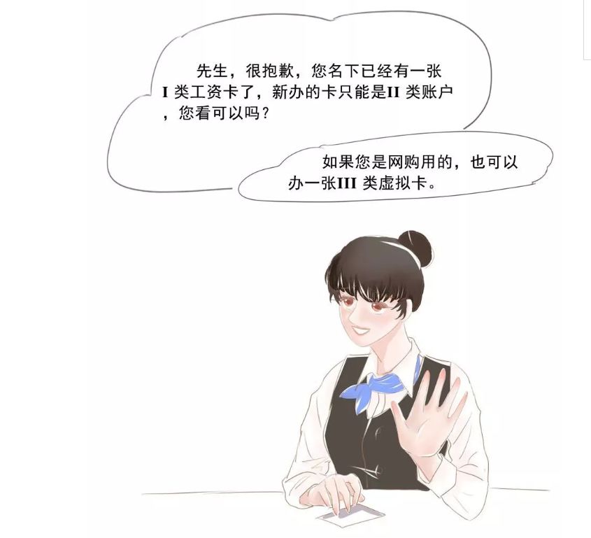 一文读懂银行账户类型！解读银行卡的I/II和III类账户