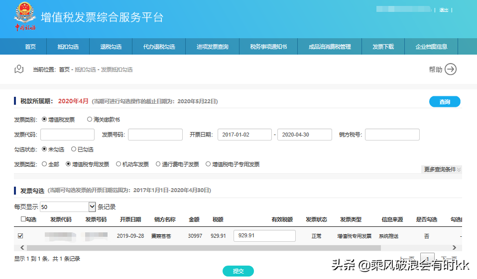 「详细图文」增值税发票综合服务平台如何勾选并确认进项抵扣