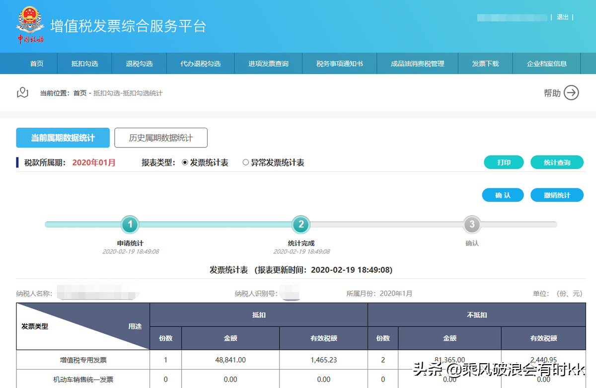 「详细图文」增值税发票综合服务平台如何勾选并确认进项抵扣