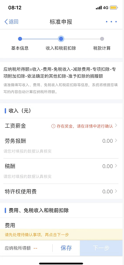 都转发了！2022年个人税汇算超全操作步骤，含退税、补税及免申报