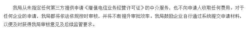 ICP许可证和EDI许可证是什么？怎么办理？多少费用？