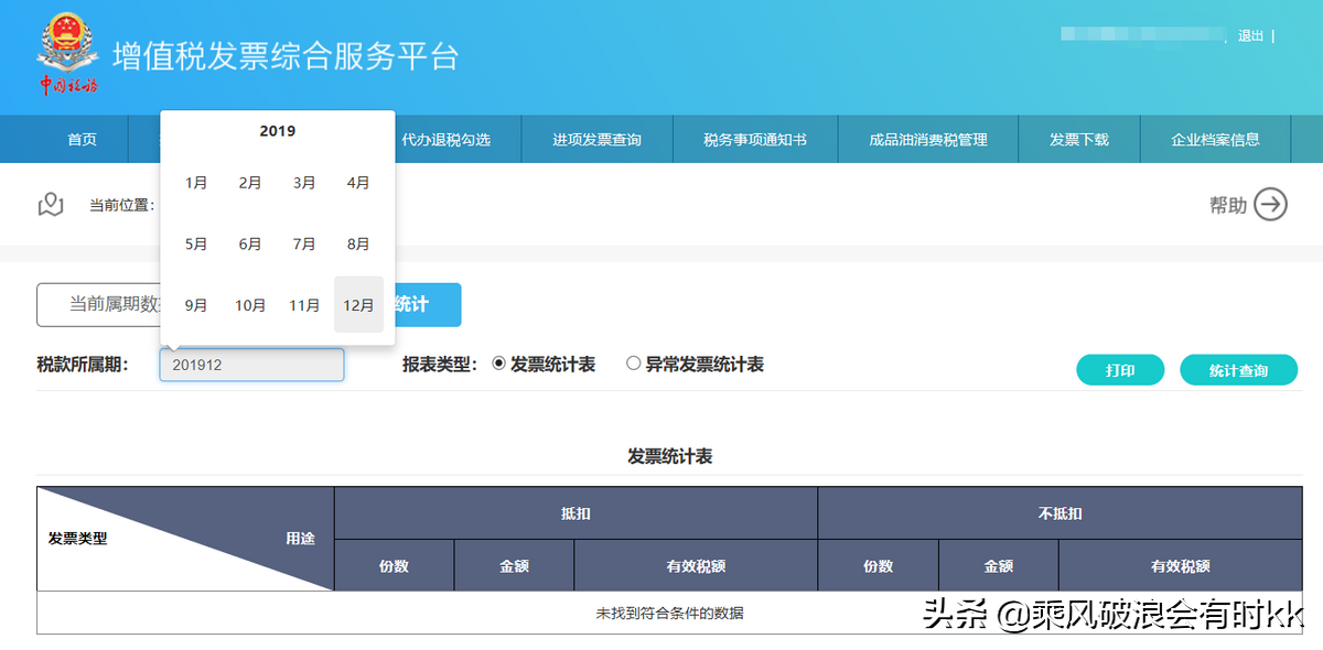 「详细图文」增值税发票综合服务平台如何勾选并确认进项抵扣