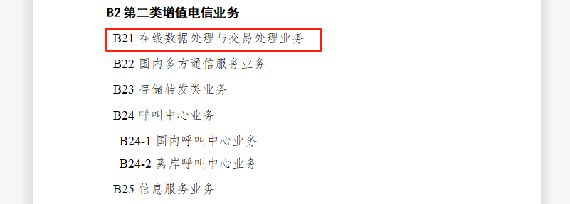 ICP许可证和EDI许可证是什么？怎么办理？多少费用？