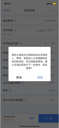都转发了！2022年个人税汇算超全操作步骤，含退税、补税及免申报