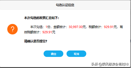 「详细图文」增值税发票综合服务平台如何勾选并确认进项抵扣