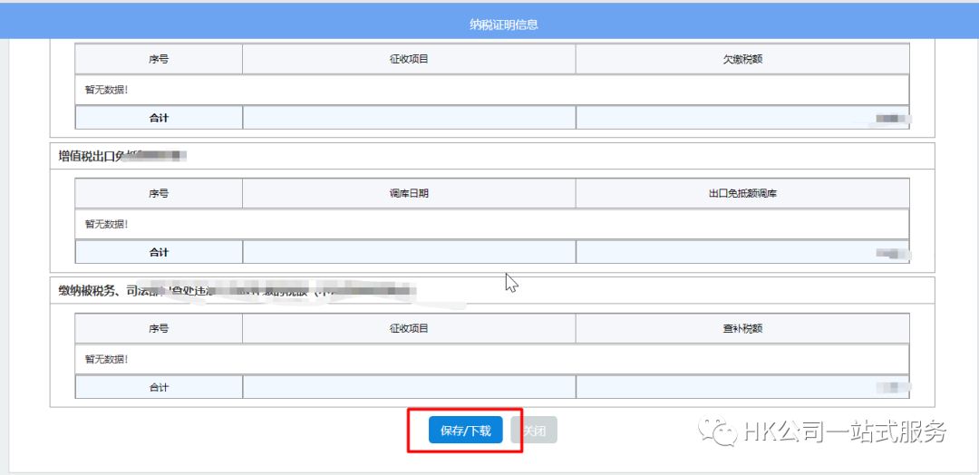 纳税人证明如何查询和打印，详细步骤