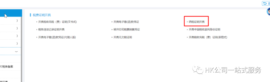 纳税人证明如何查询和打印，详细步骤