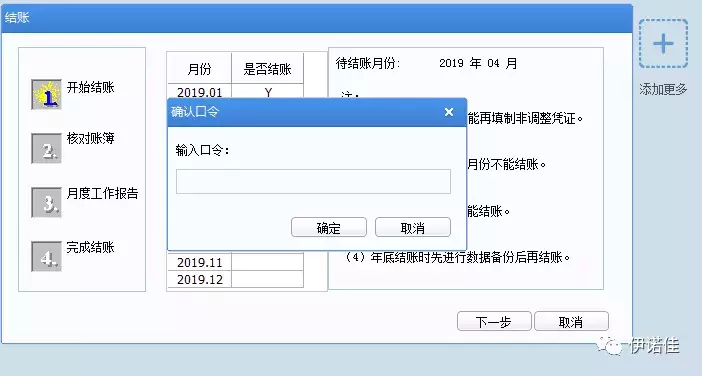 用友U8+财务软件反结账、反记账操作步骤